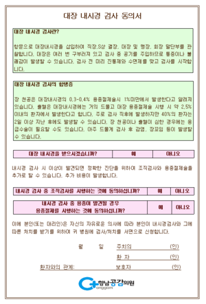 대장내시경 동의서