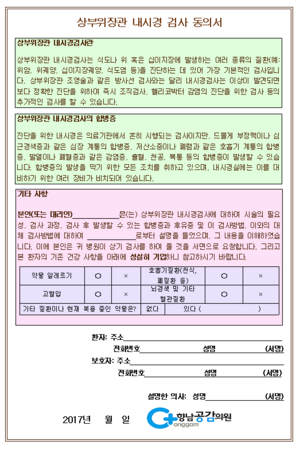 위내시경 동의서