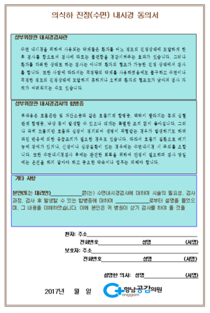진정내시경동의서
