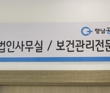 보건관리전문기관, 법인사무실